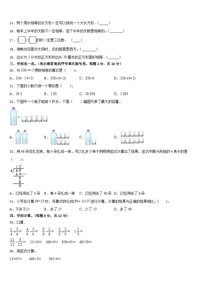 2022-2023学年衡阳市珠晖区数学三年级第二学期期末教学质量检测试题含答案第2页