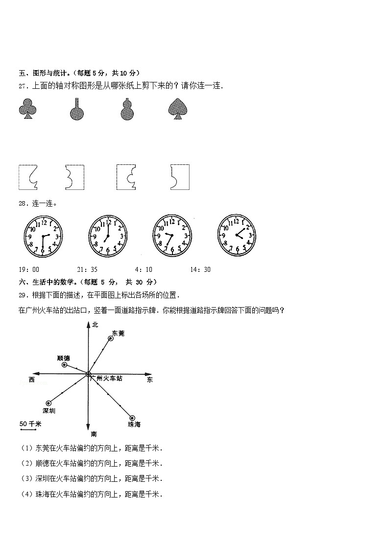 2022-2023学年衡阳市珠晖区数学三年级第二学期期末教学质量检测试题含答案第3页
