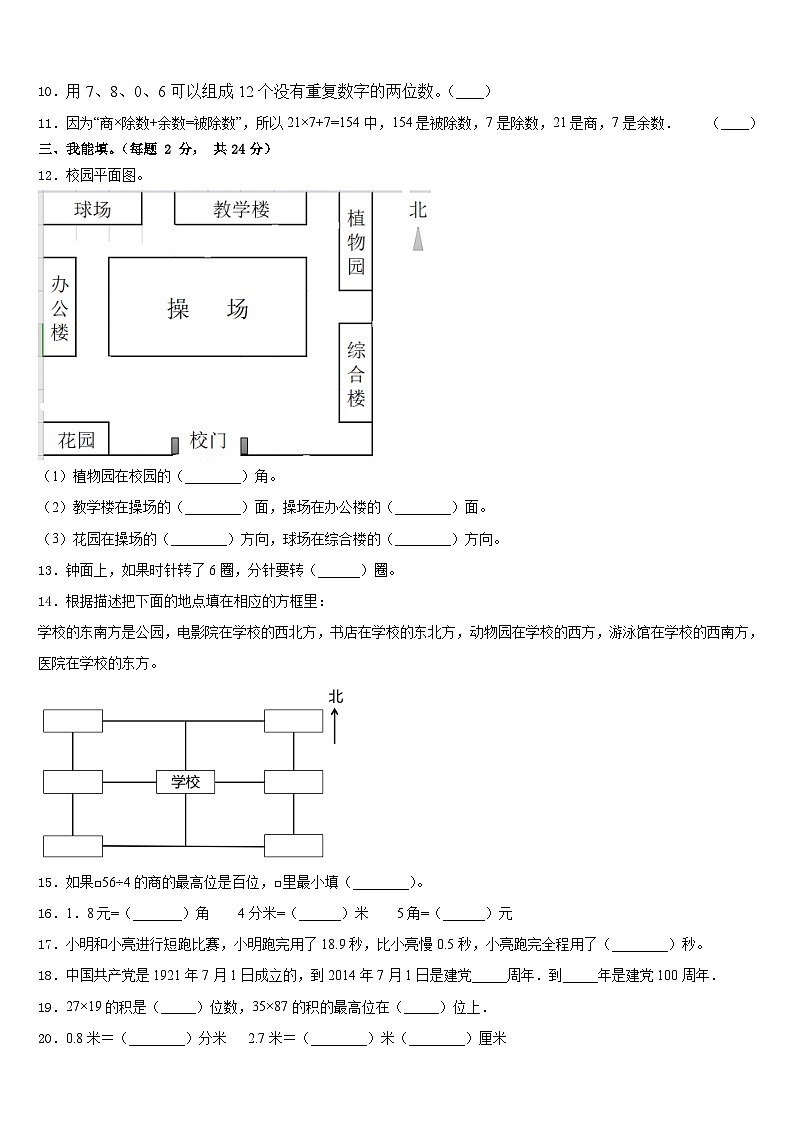 2022-2023学年葫芦岛市南票区三下数学期末监测模拟试题含答案02