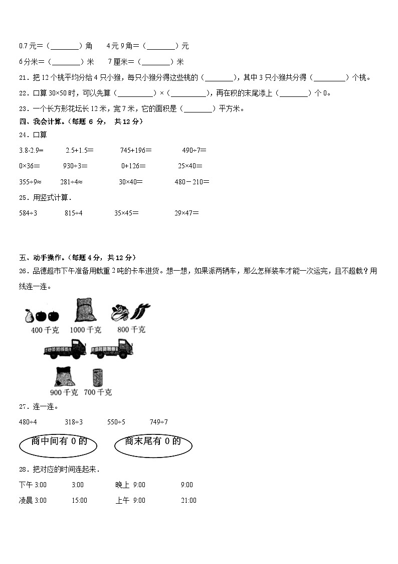 2022-2023学年葫芦岛市南票区三下数学期末监测模拟试题含答案03