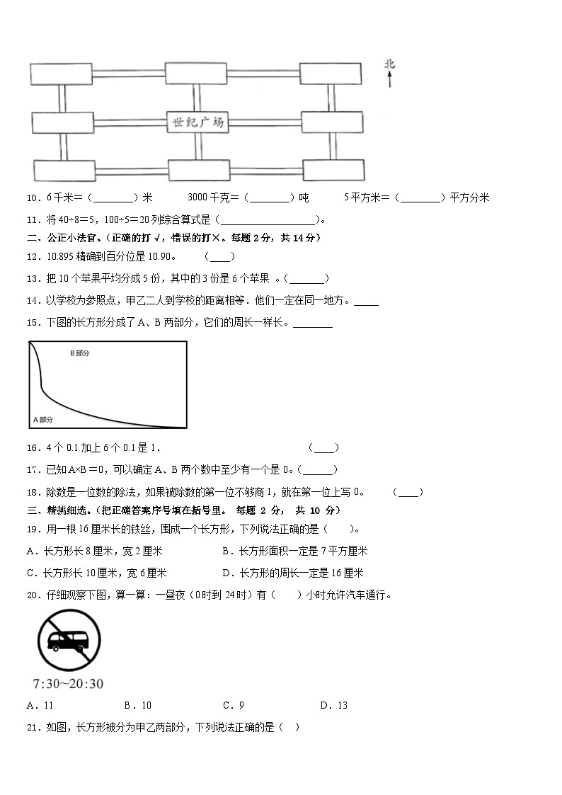 2022-2023学年葫芦岛市连山区三下数学期末考试模拟试题含答案02