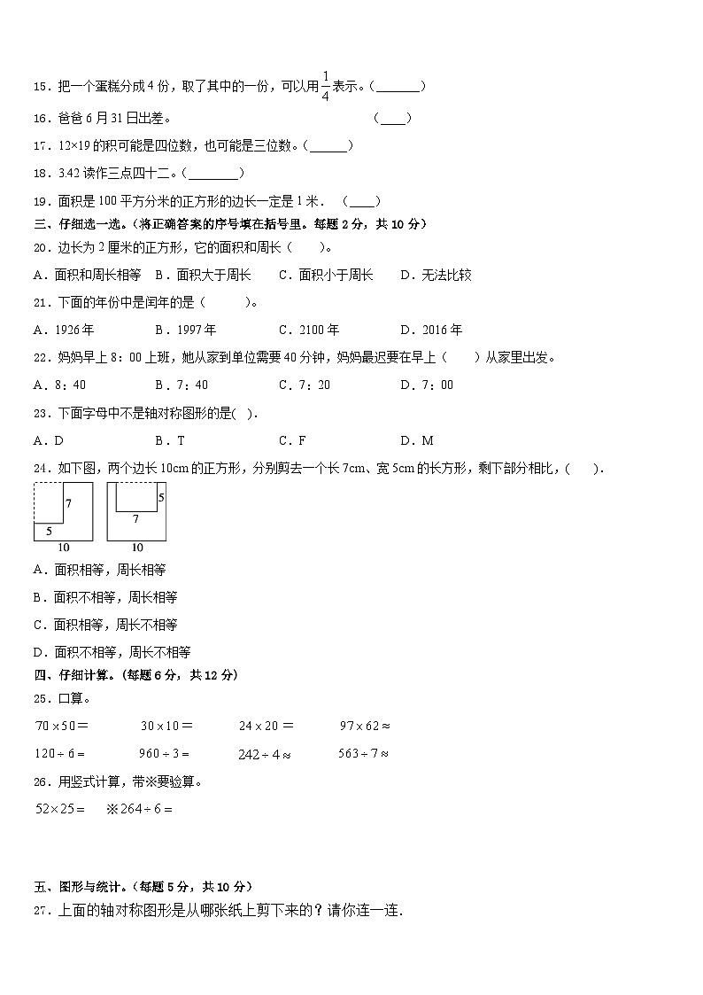 2022-2023学年葫芦岛市兴城市数学三年级第二学期期末调研试题含答案第2页