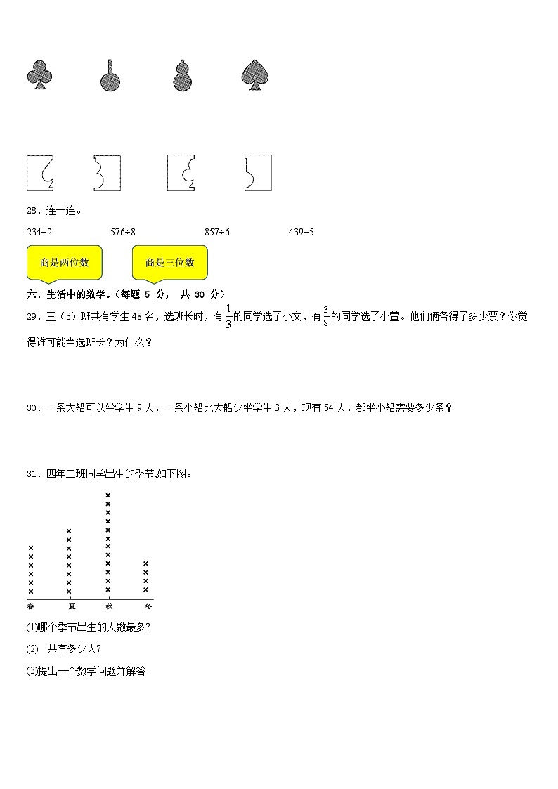 2022-2023学年葫芦岛市兴城市数学三年级第二学期期末调研试题含答案第3页