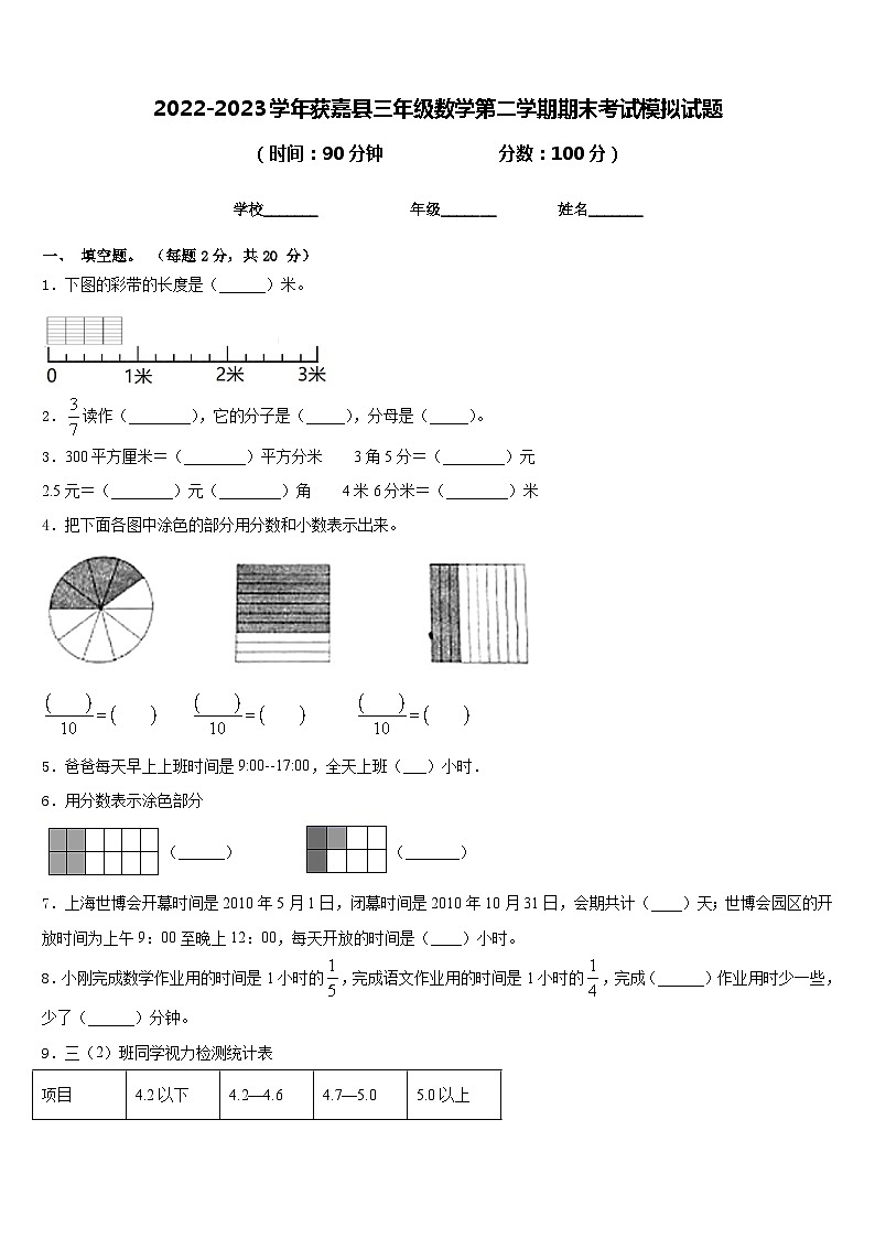 2022-2023学年获嘉县三年级数学第二学期期末考试模拟试题含答案01