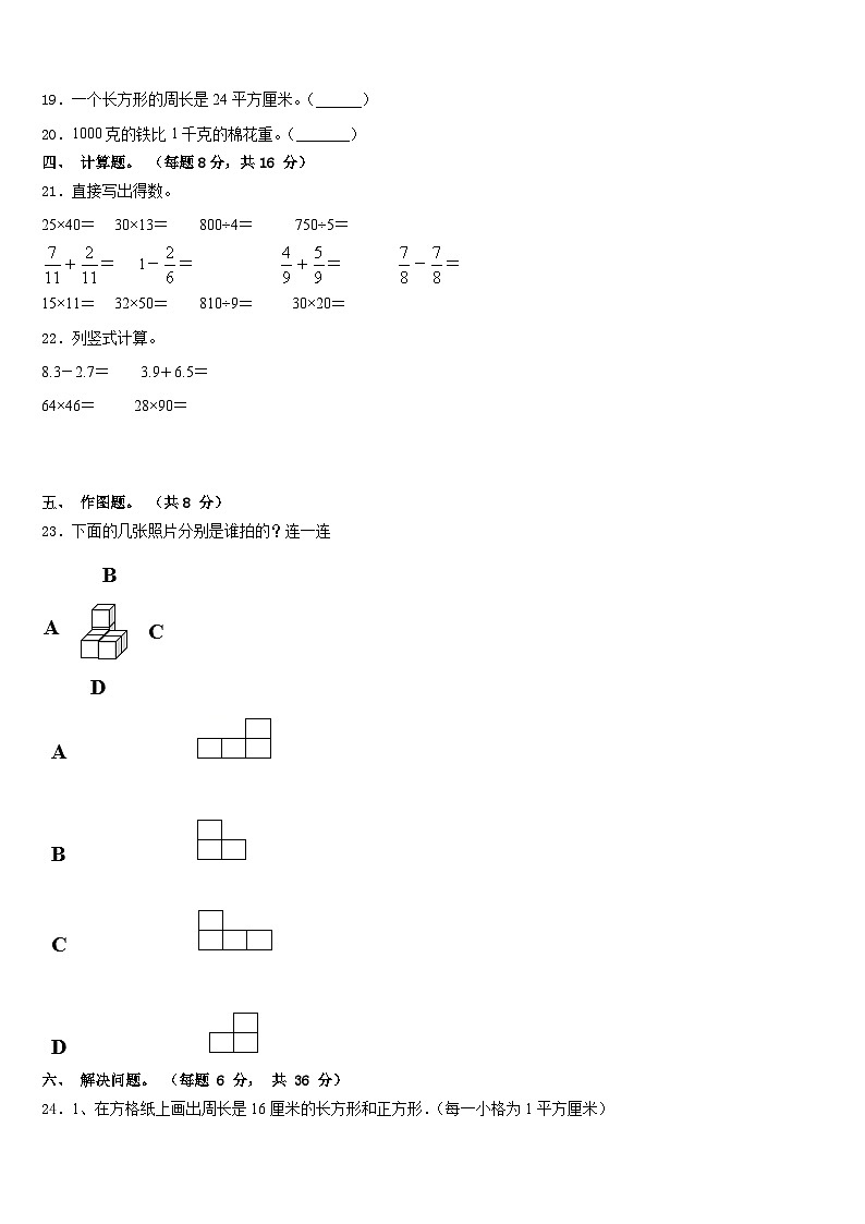 2022-2023学年获嘉县三年级数学第二学期期末考试模拟试题含答案03