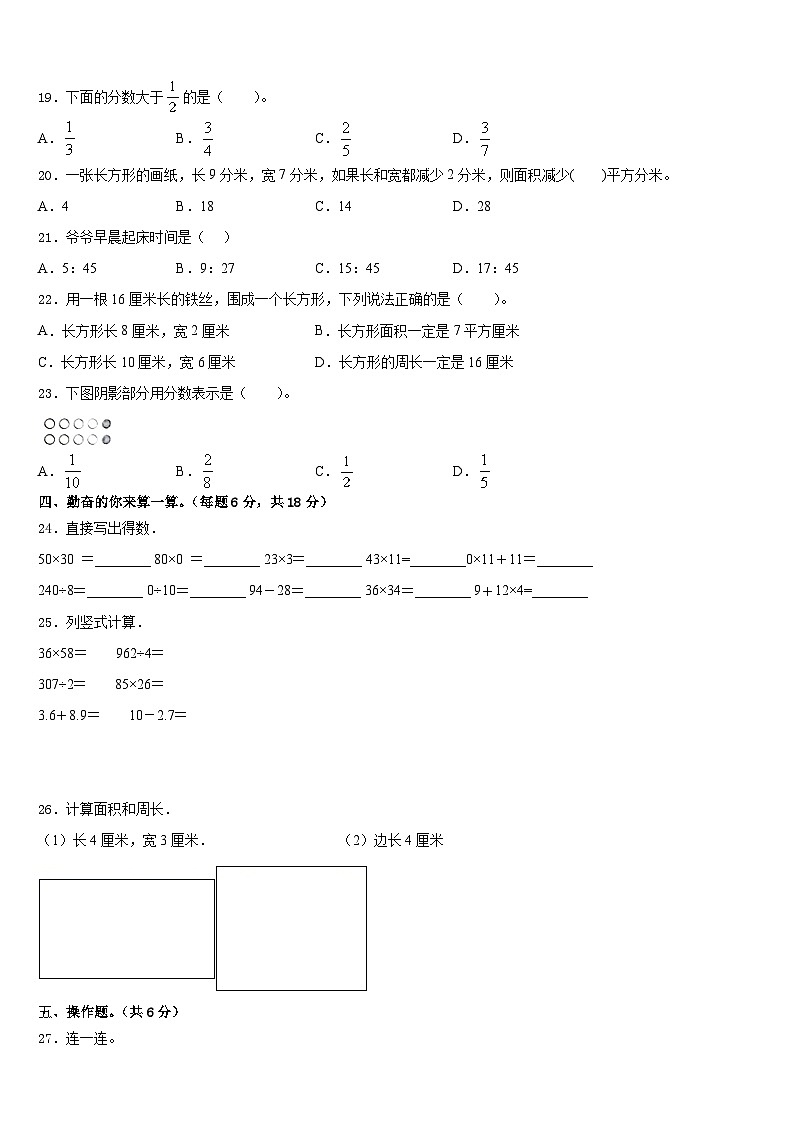 2022-2023学年蛟河市三下数学期末复习检测试题含答案02