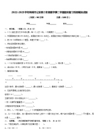 2022-2023学年荆州市公安县三年级数学第二学期期末复习检测模拟试题含答案