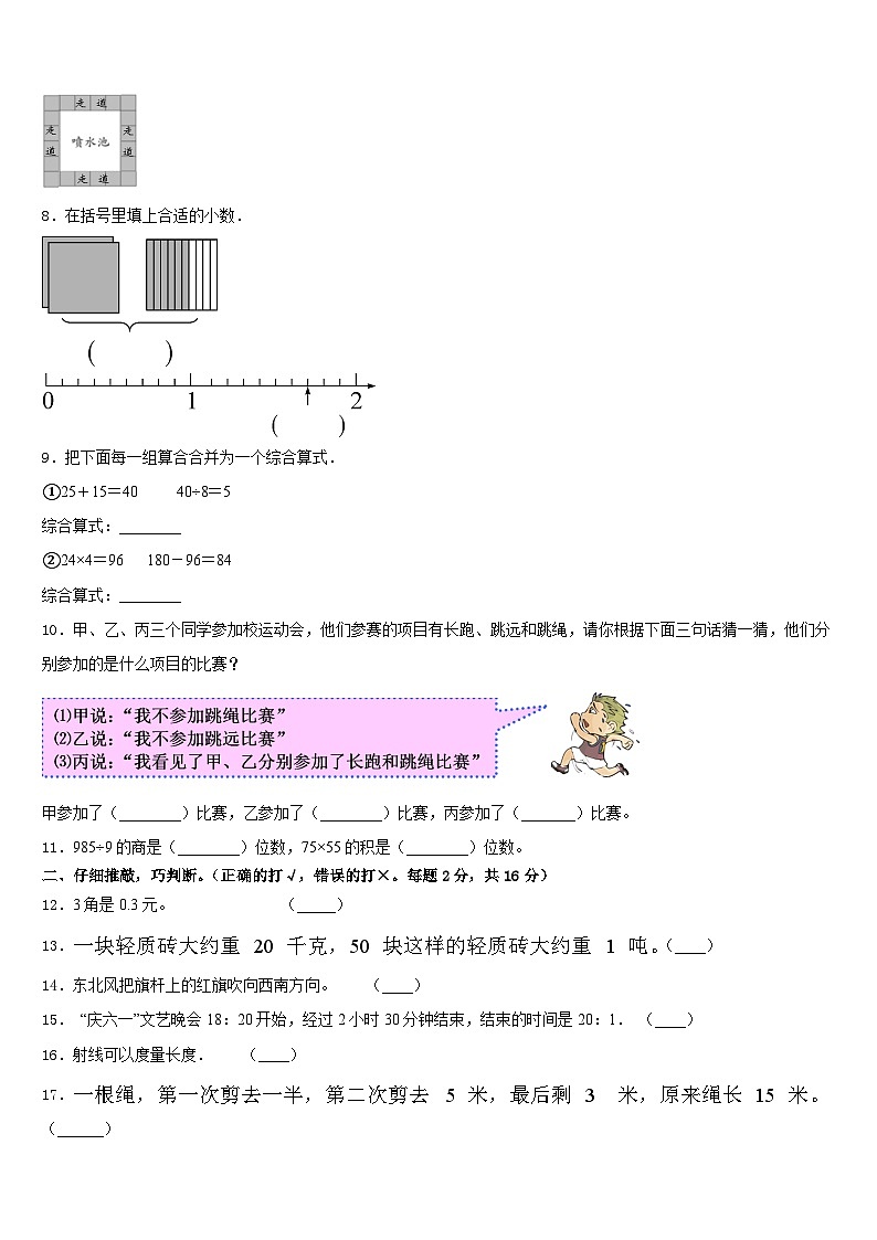2022-2023学年荆州市洪湖市数学三年级第二学期期末监测模拟试题含答案02