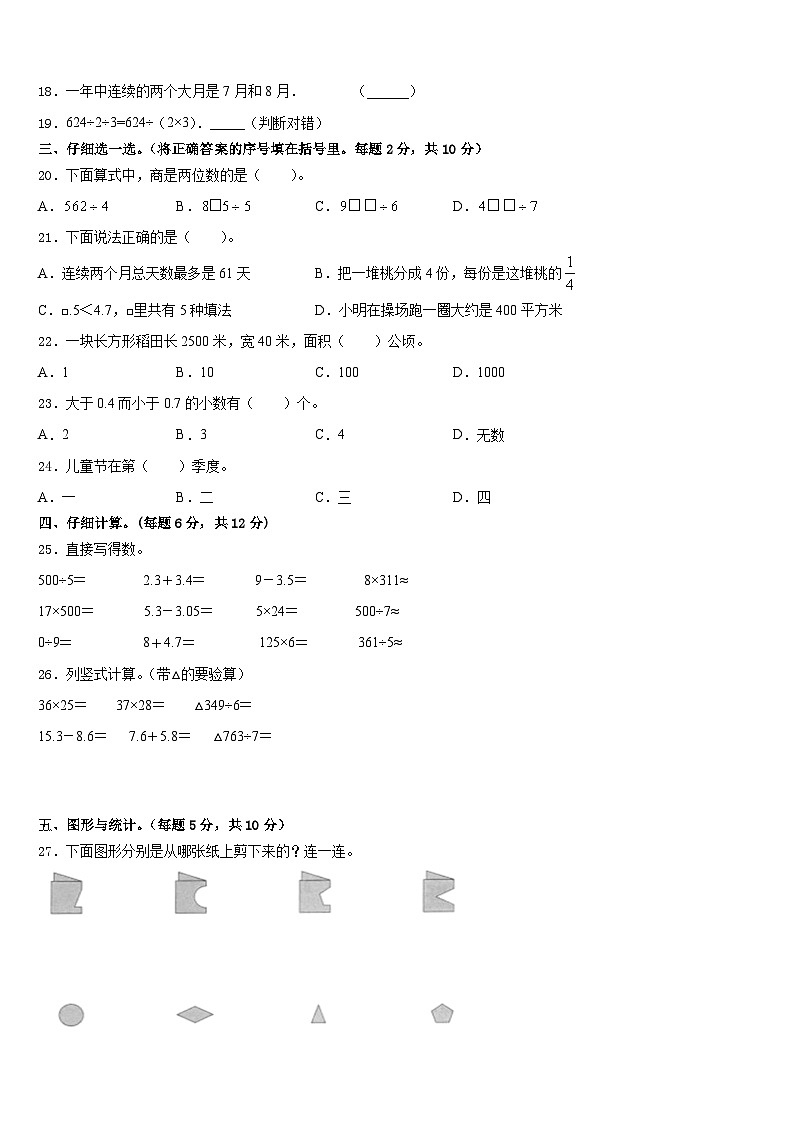 2022-2023学年荆州市洪湖市数学三年级第二学期期末监测模拟试题含答案03