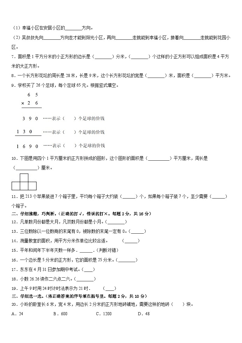 2022-2023学年荆州市江陵县三年级数学第二学期期末学业质量监测模拟试题含答案02