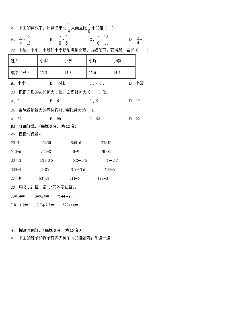 2022-2023学年荆州市江陵县三年级数学第二学期期末学业质量监测模拟试题含答案03