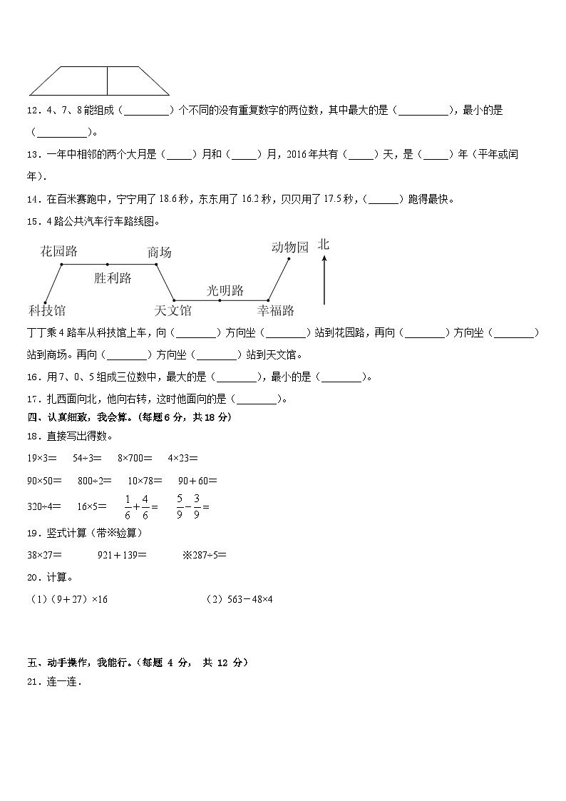 2022-2023学年荆州市荆州区数学三年级第二学期期末调研试题含答案第2页