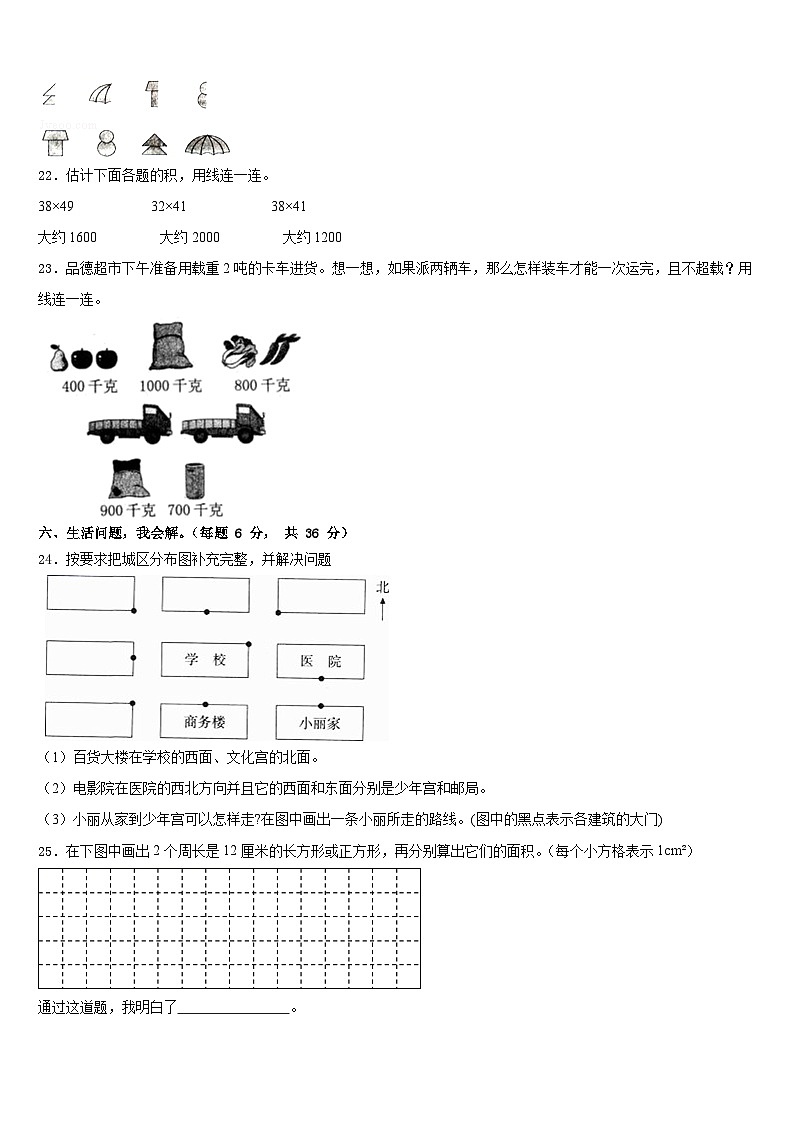 2022-2023学年荆州市荆州区数学三年级第二学期期末调研试题含答案第3页