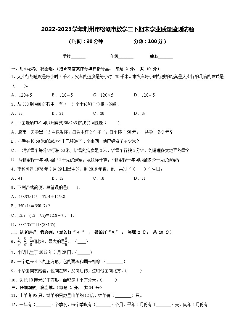 2022-2023学年荆州市松滋市数学三下期末学业质量监测试题含答案01