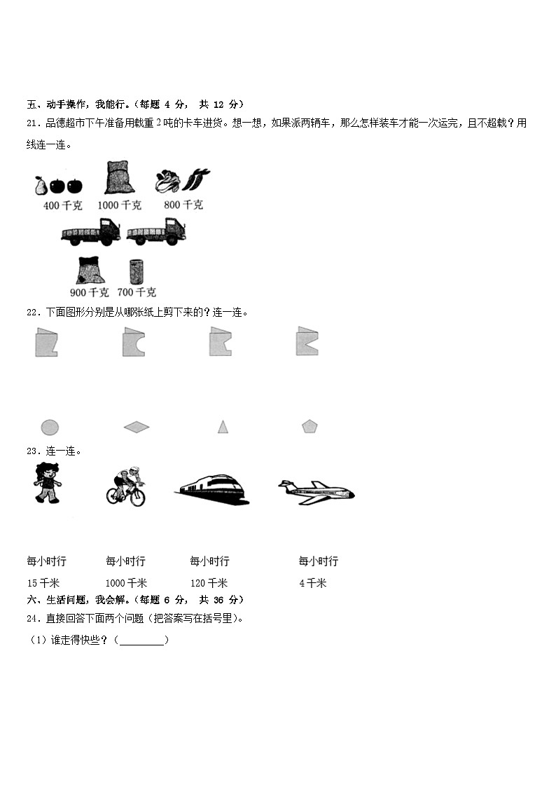 2022-2023学年荆州市松滋市数学三下期末学业质量监测试题含答案03