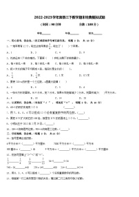 2022-2023学年莒县三下数学期末经典模拟试题含答案