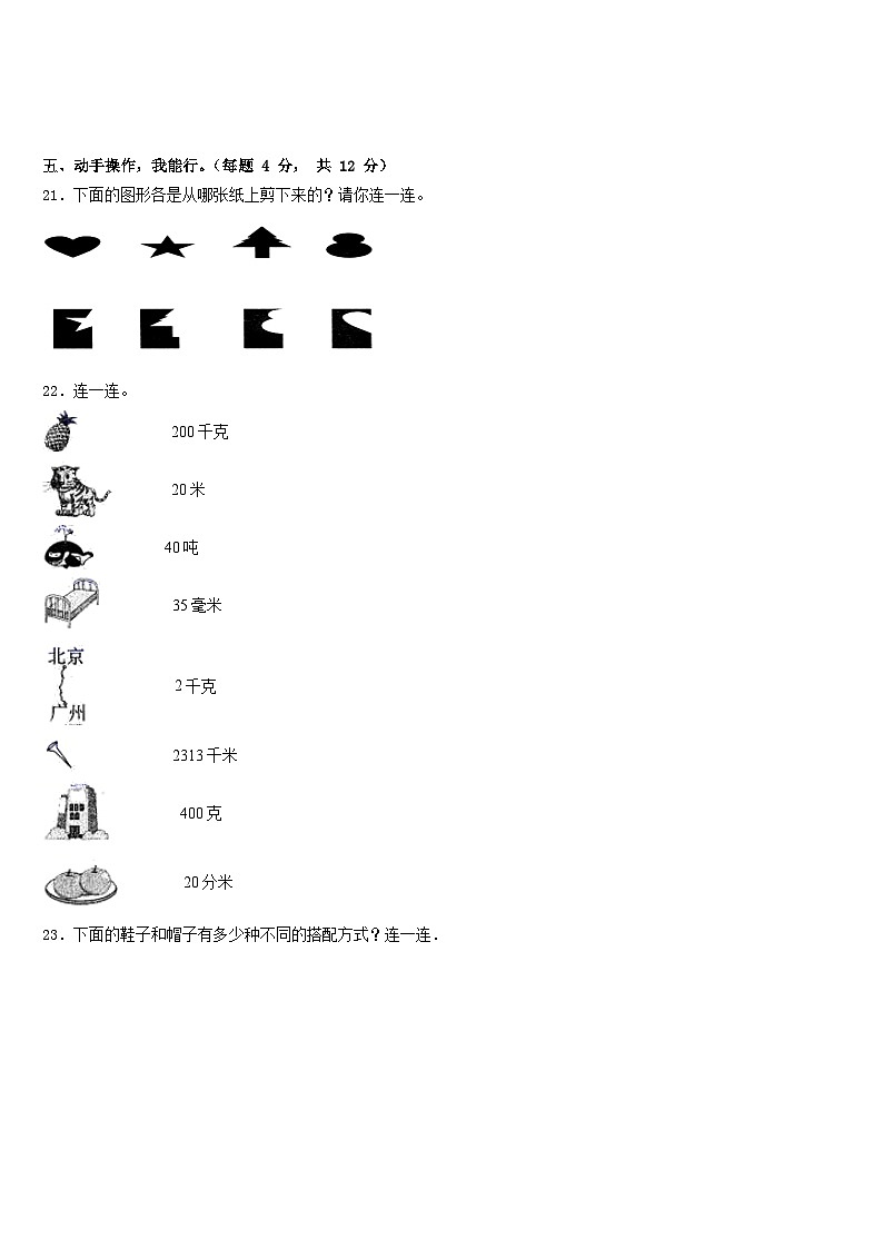 2022-2023学年莒县三下数学期末经典模拟试题含答案第3页