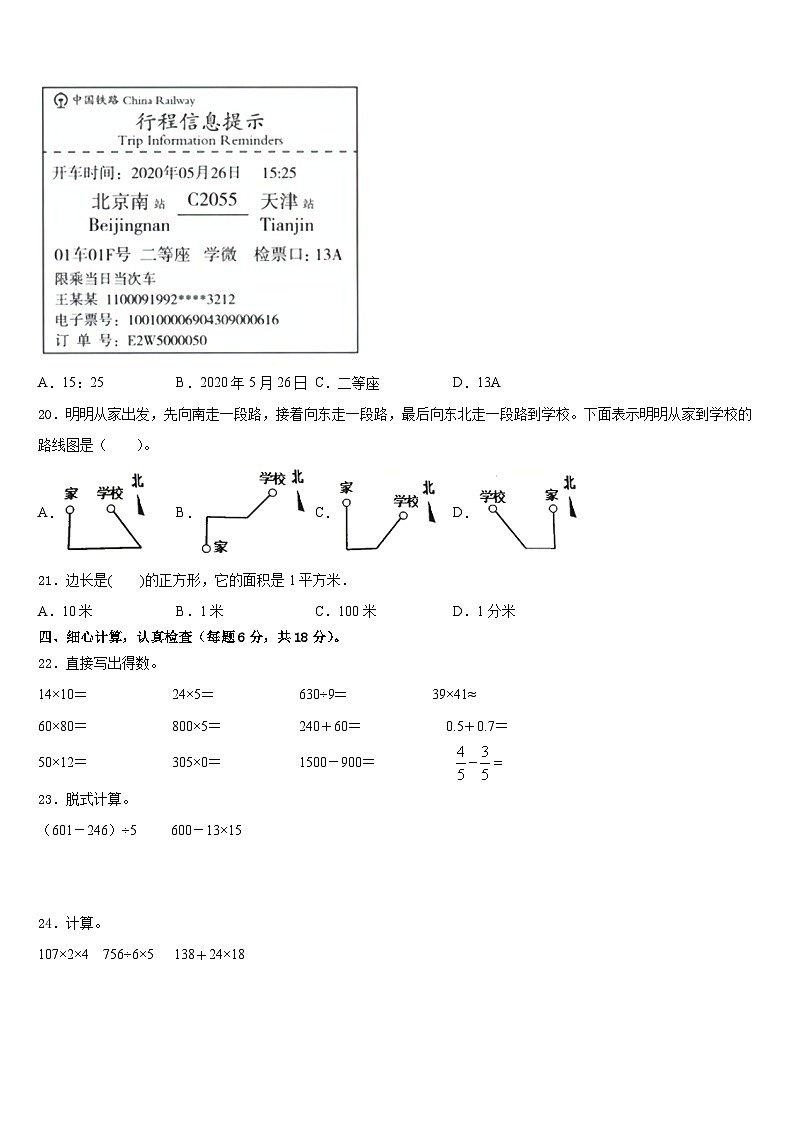 2022-2023学年莱芜市钢城区三下数学期末综合测试模拟试题含答案第3页