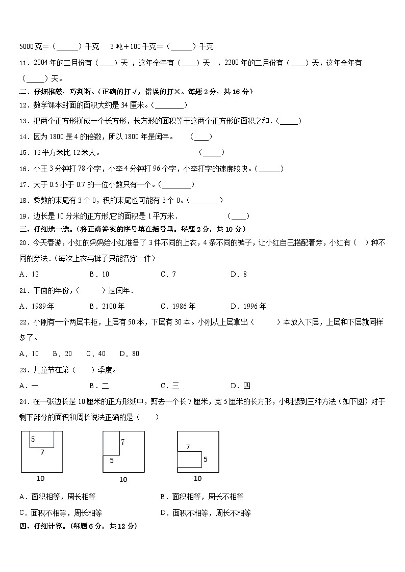 2022-2023学年莱芜市莱城区数学三下期末考试试题含答案第2页