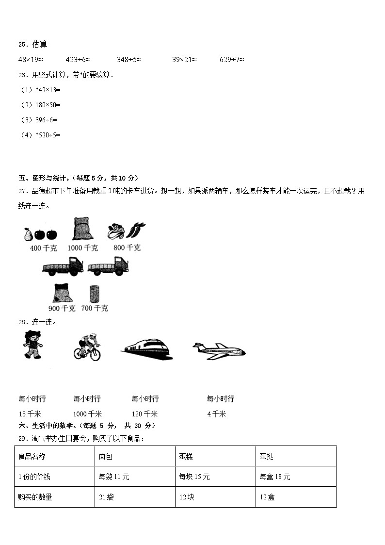 2022-2023学年莱芜市莱城区数学三下期末考试试题含答案第3页