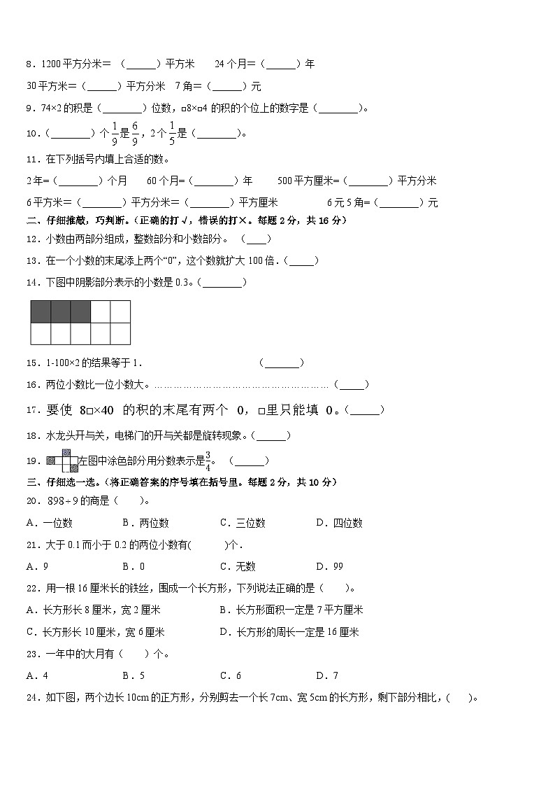 2022-2023学年莱西市数学三年级第二学期期末复习检测试题含答案第2页
