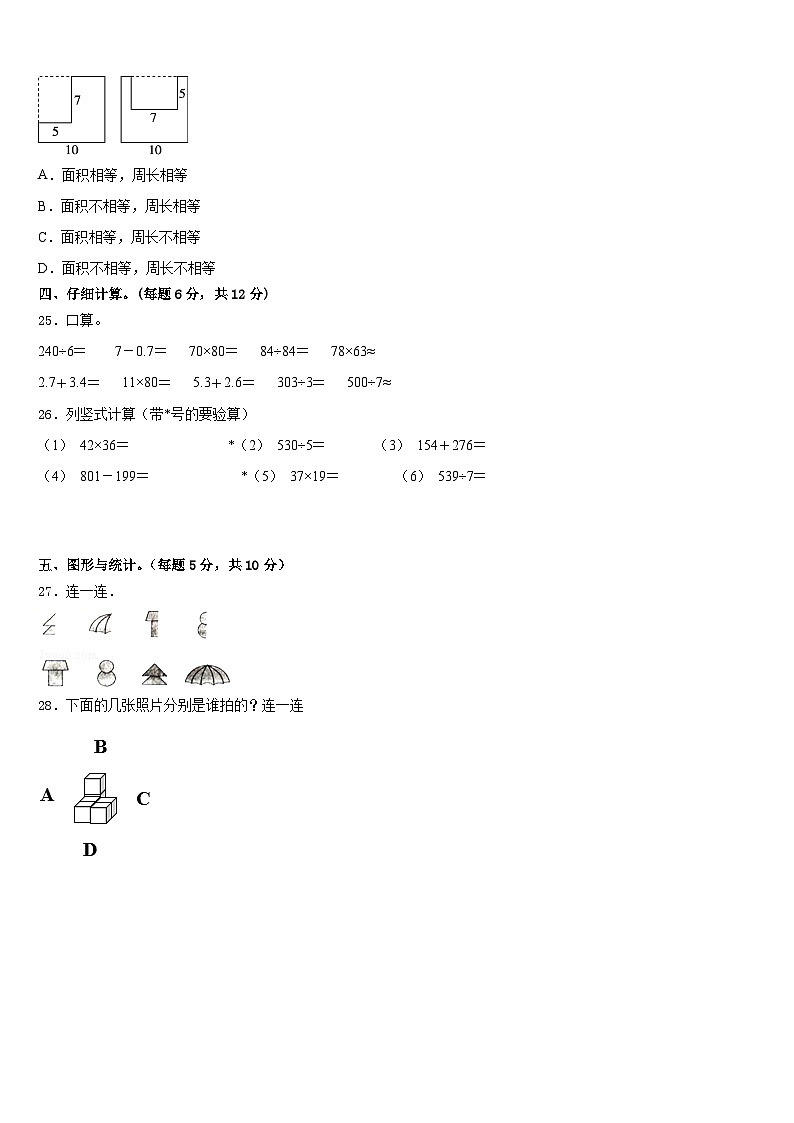 2022-2023学年莱西市数学三年级第二学期期末复习检测试题含答案第3页