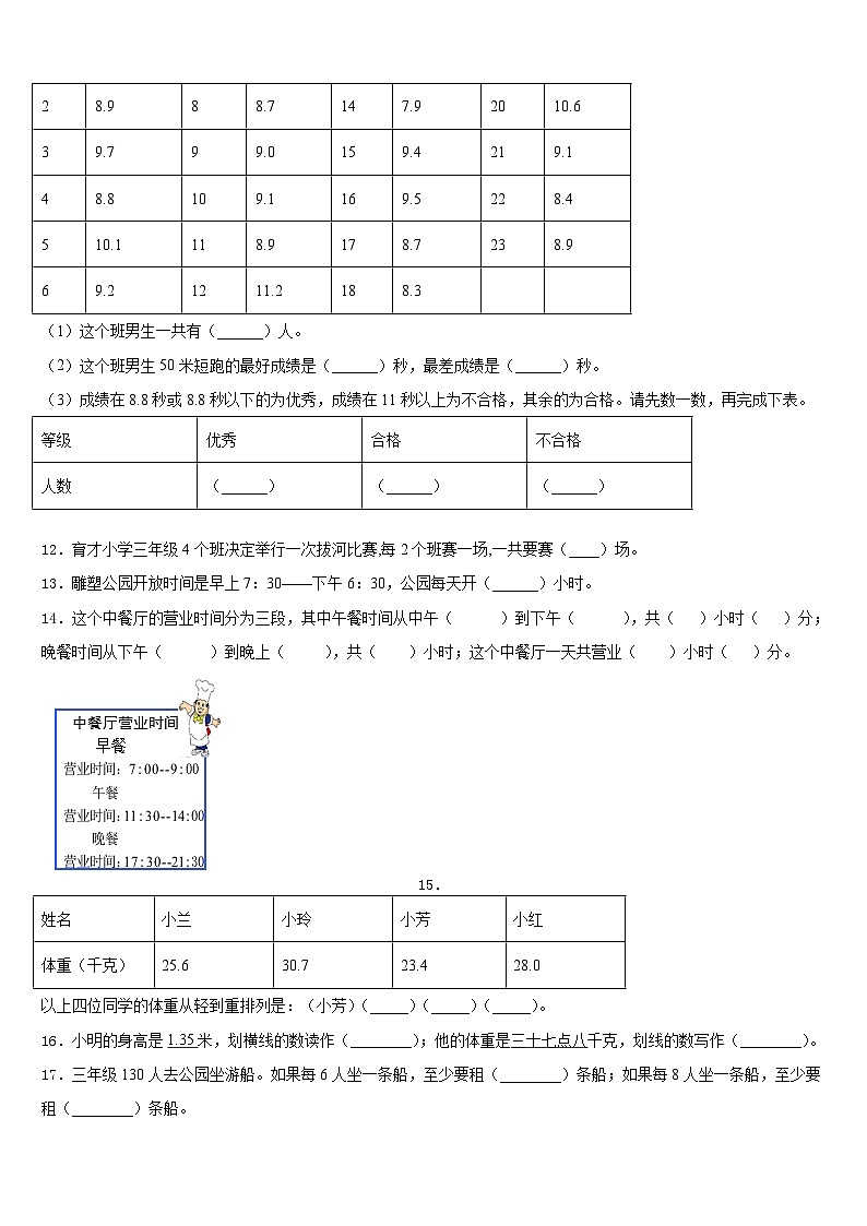 2022-2023学年荔波县数学三年级第二学期期末预测试题含答案第2页