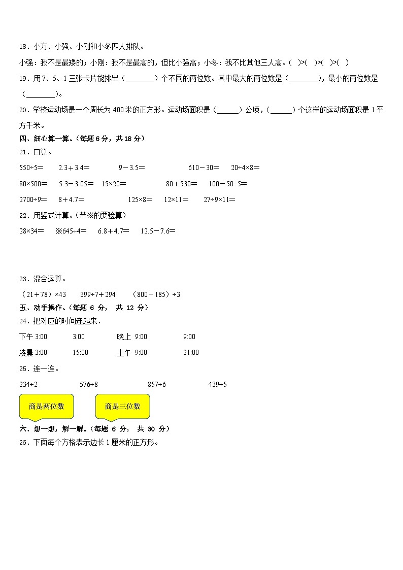 2022-2023学年荔波县数学三年级第二学期期末预测试题含答案第3页