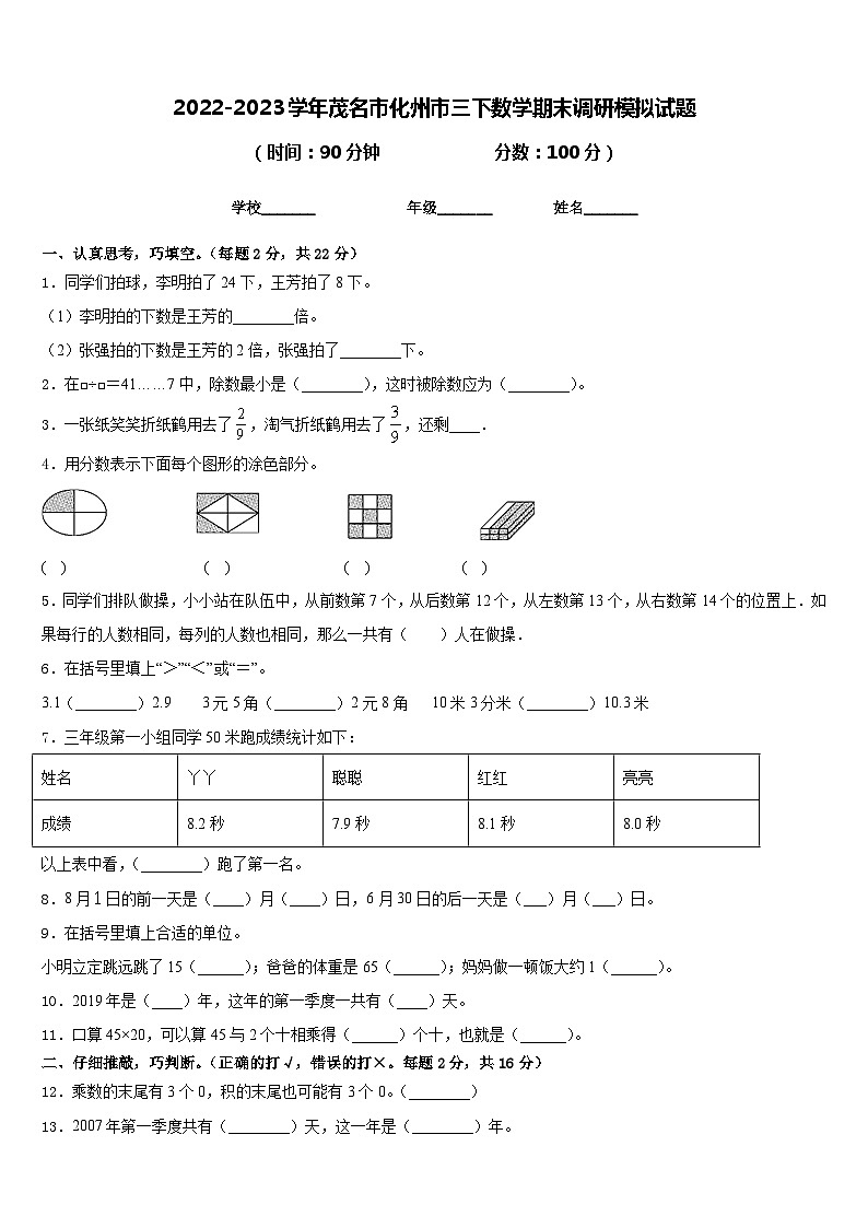 2022-2023学年茂名市化州市三下数学期末调研模拟试题含答案第1页