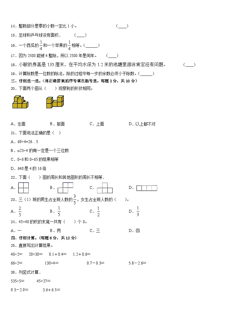 2022-2023学年茂名市化州市三下数学期末调研模拟试题含答案第2页