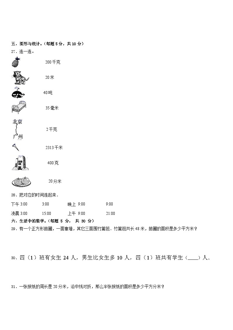 2022-2023学年茂名市化州市三下数学期末调研模拟试题含答案第3页