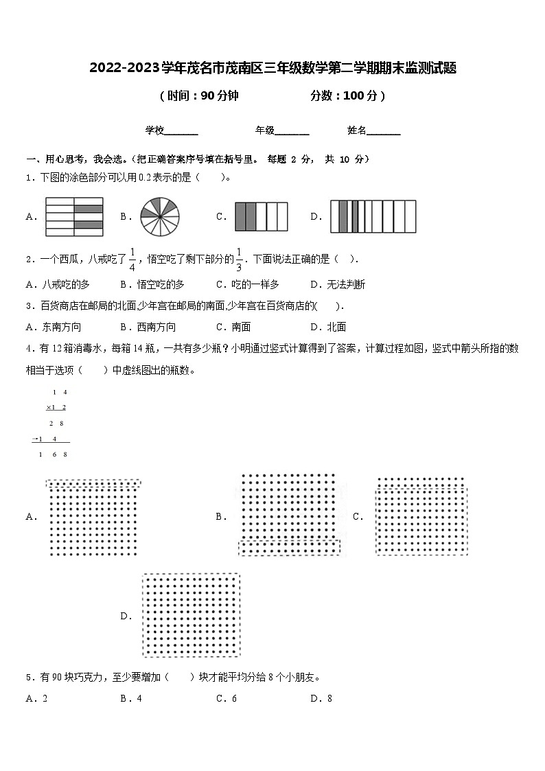 2022-2023学年茂名市茂南区三年级数学第二学期期末监测试题含答案第1页