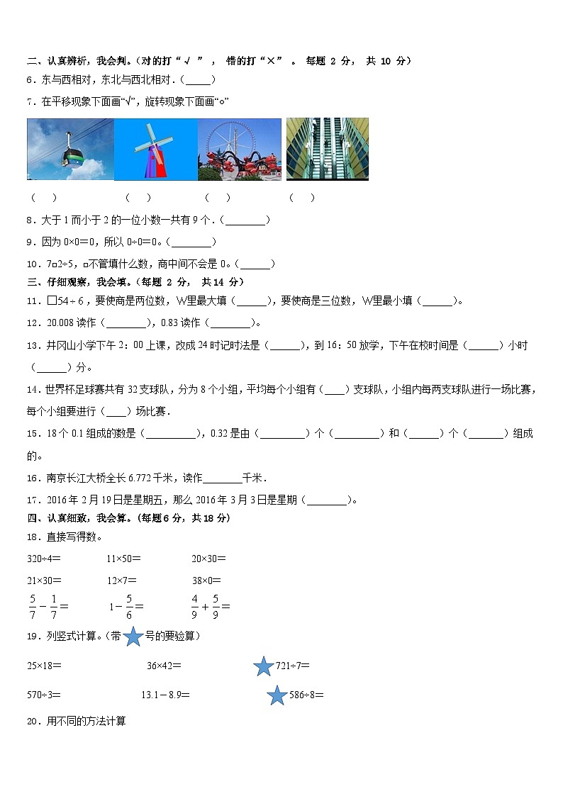 2022-2023学年茂名市茂南区三年级数学第二学期期末监测试题含答案第2页