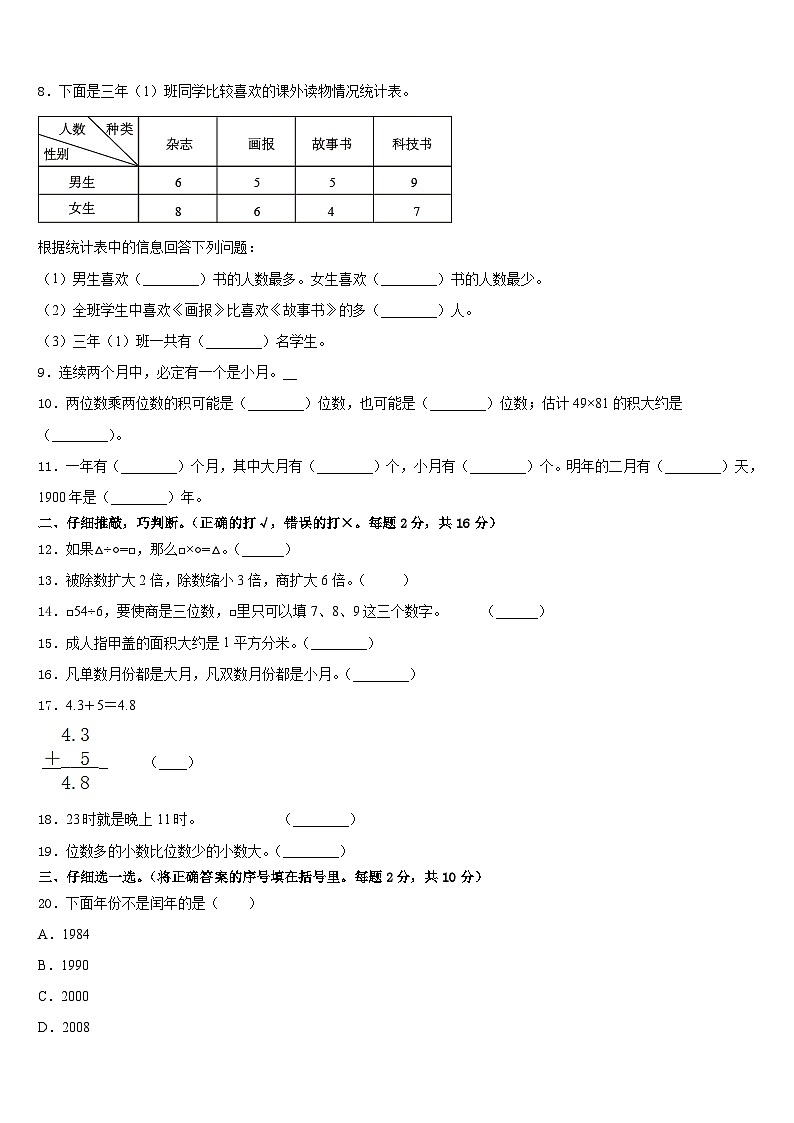 2022-2023学年蒙山县数学三年级第二学期期末综合测试模拟试题含答案第2页