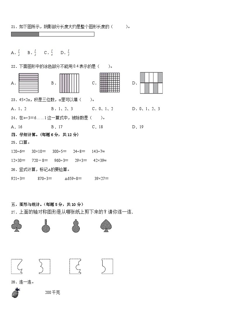 2022-2023学年蒙山县数学三年级第二学期期末综合测试模拟试题含答案第3页