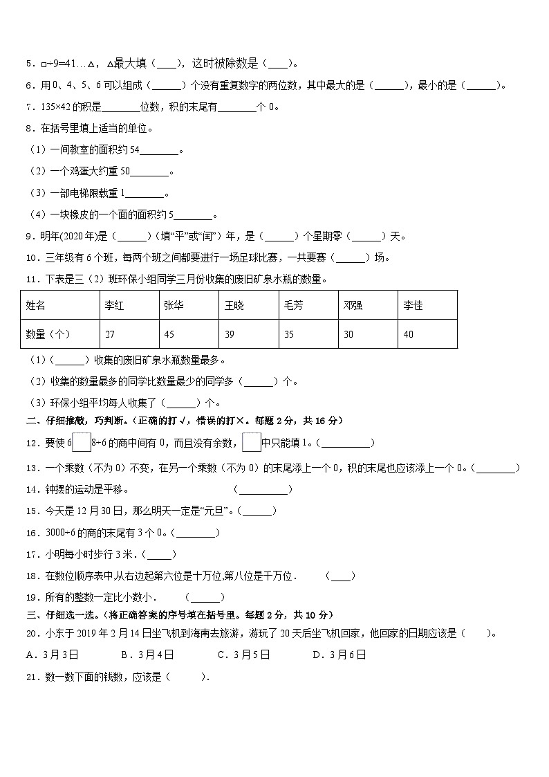 2022-2023学年蓬莱市三下数学期末监测试题含答案02