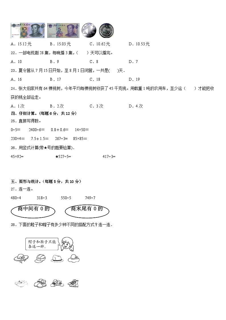 2022-2023学年蓬莱市三下数学期末监测试题含答案03