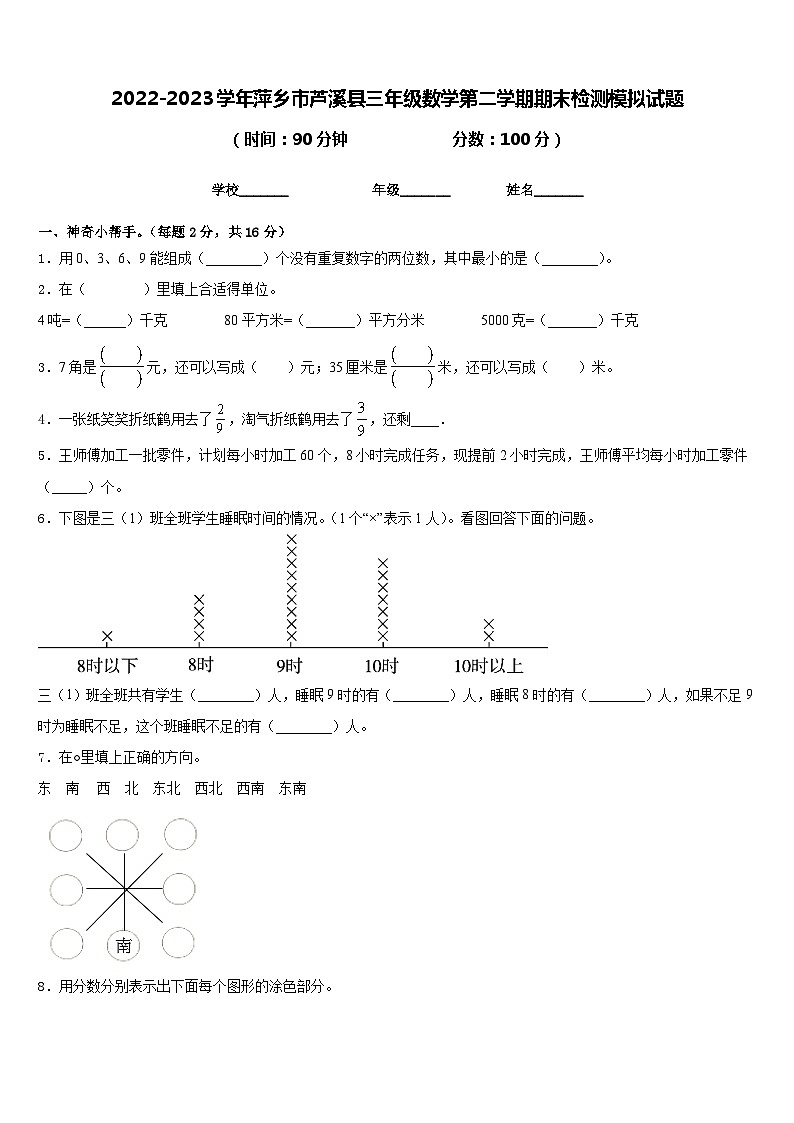 2022-2023学年萍乡市芦溪县三年级数学第二学期期末检测模拟试题含答案01