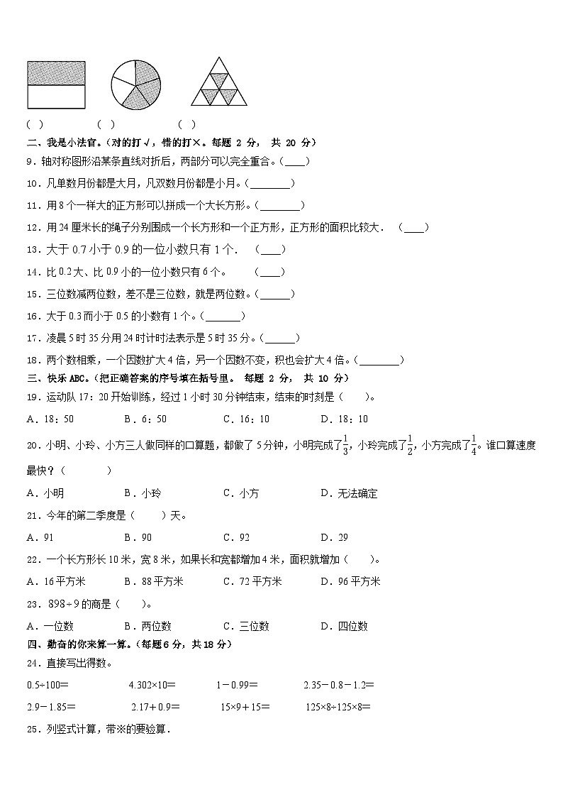 2022-2023学年萍乡市芦溪县三年级数学第二学期期末检测模拟试题含答案02
