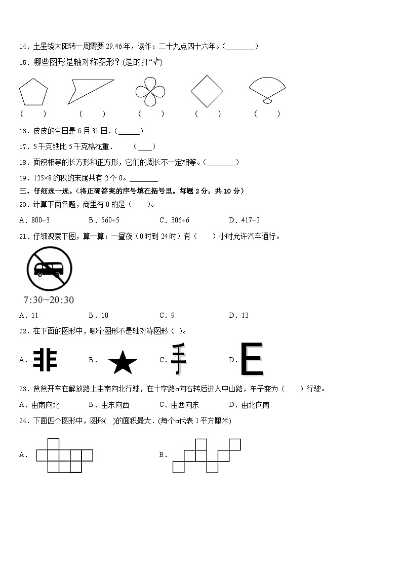 2022-2023学年莆田市数学三年级第二学期期末质量检测模拟试题含答案02