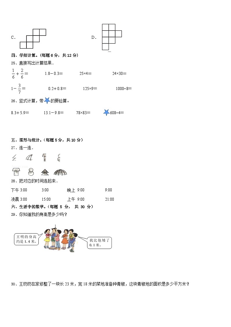 2022-2023学年莆田市数学三年级第二学期期末质量检测模拟试题含答案03