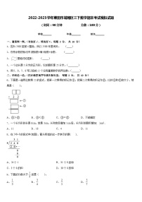 2022-2023学年莆田市城厢区三下数学期末考试模拟试题含答案