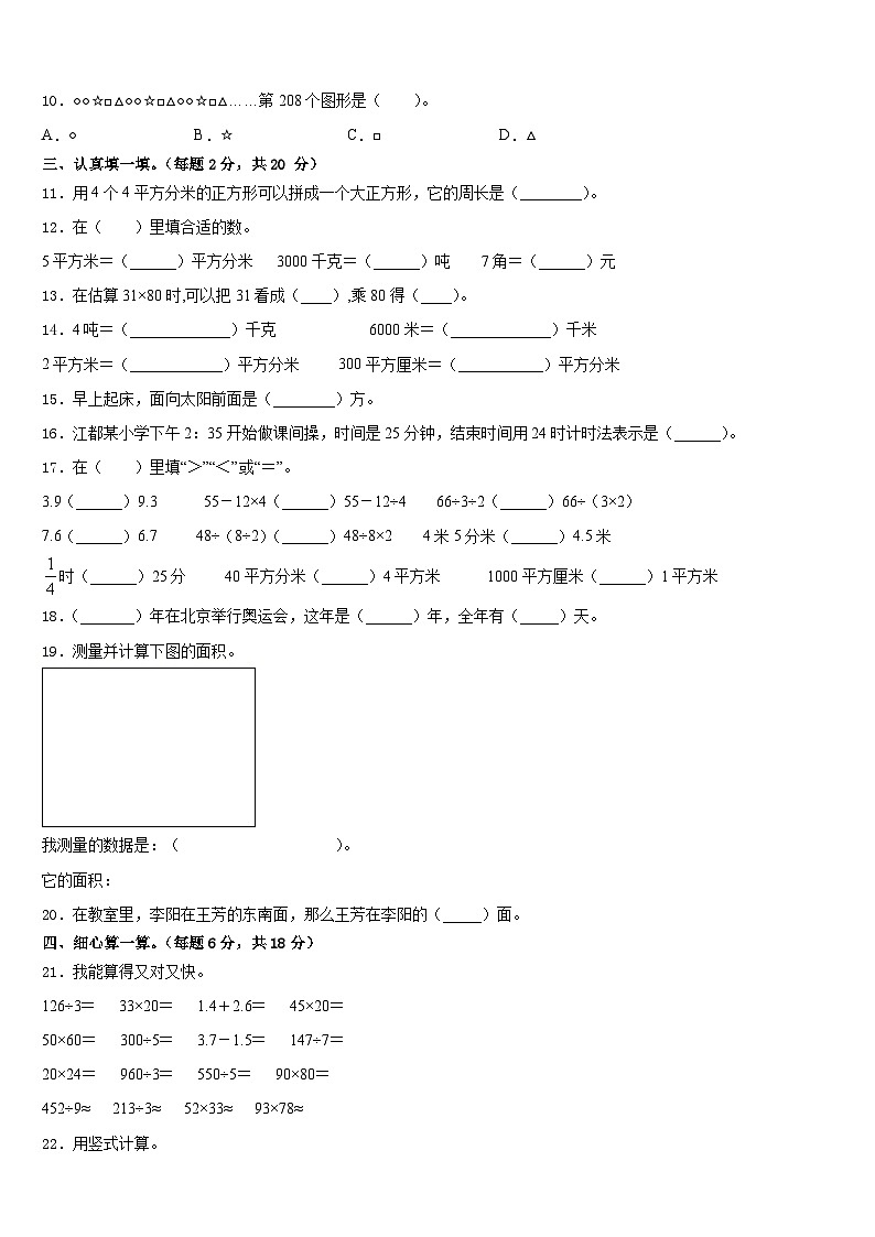 2022-2023学年莆田市城厢区三下数学期末考试模拟试题含答案02