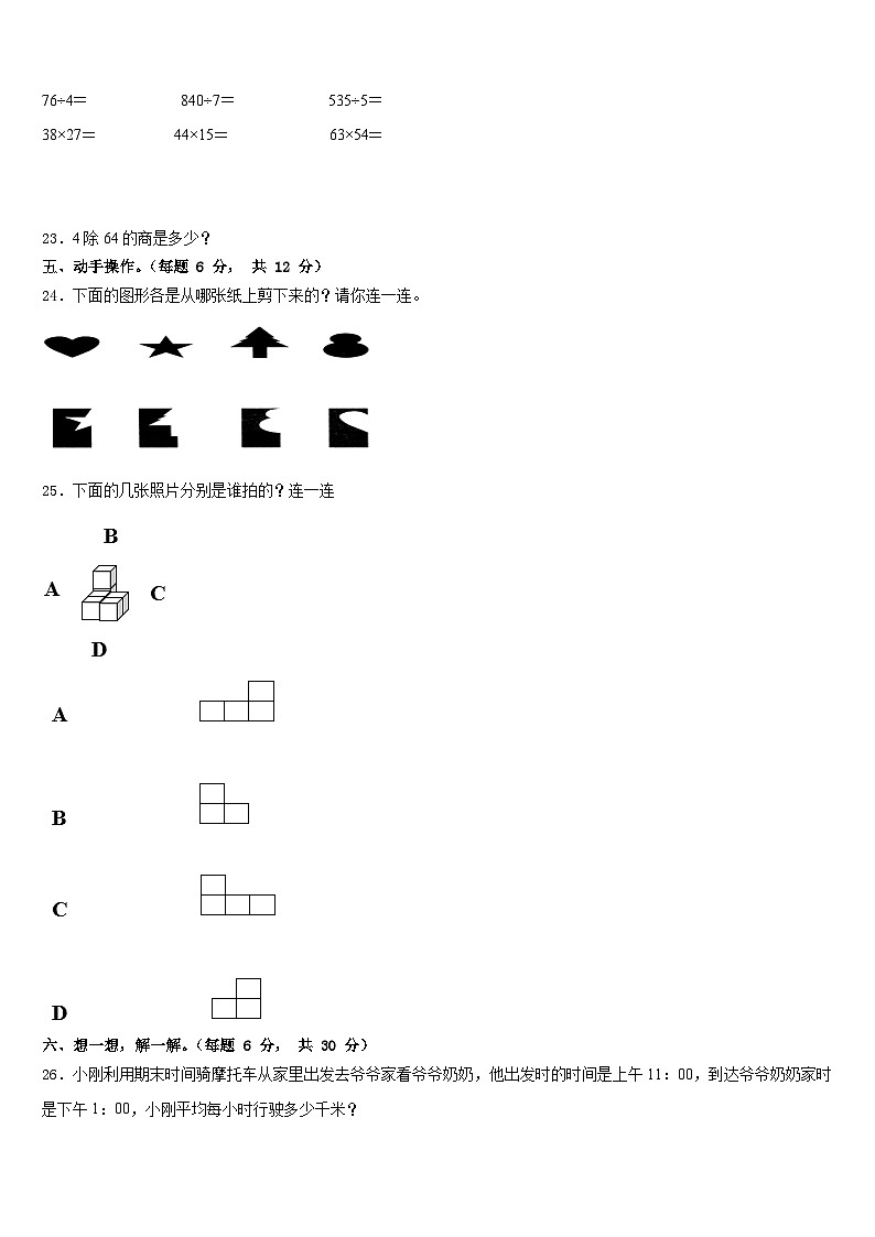 2022-2023学年莆田市城厢区三下数学期末考试模拟试题含答案03