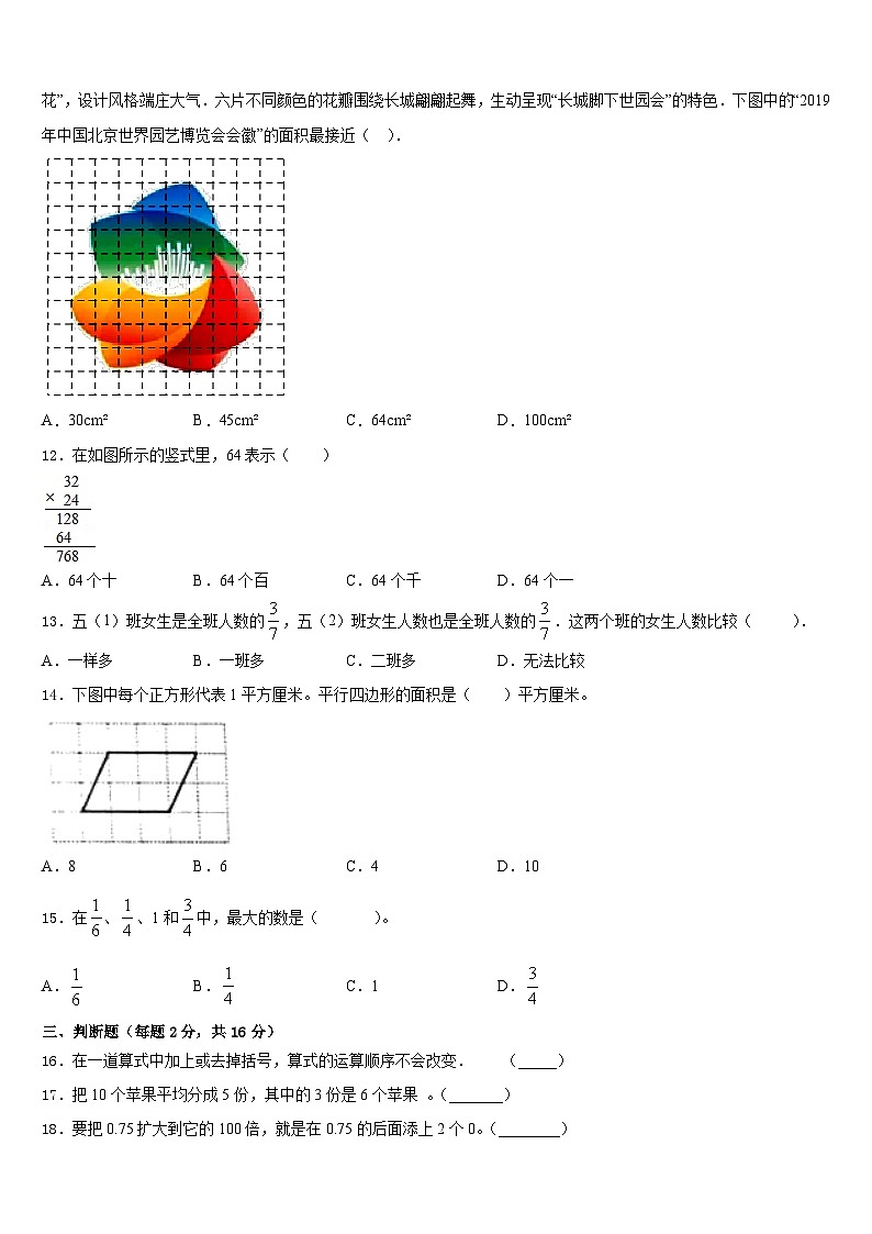 2022-2023学年英德市数学三年级第二学期期末复习检测模拟试题含答案第2页
