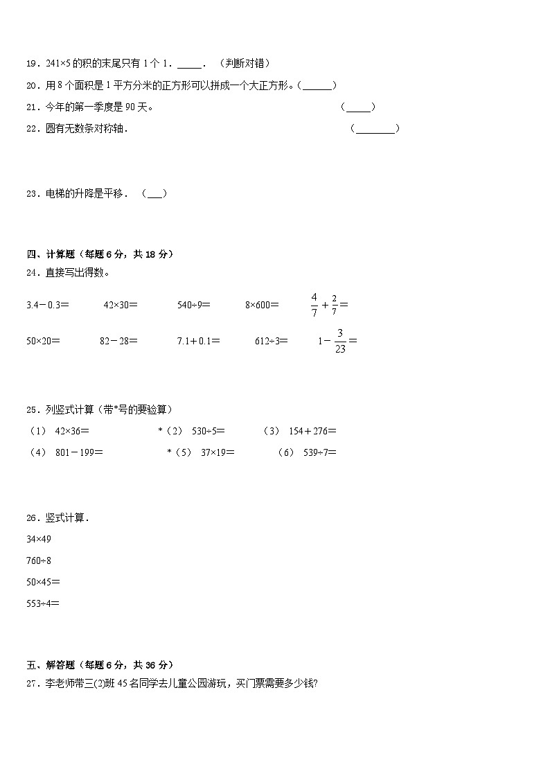 2022-2023学年英德市数学三年级第二学期期末复习检测模拟试题含答案第3页