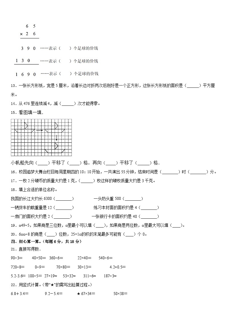 2022-2023学年莎车县数学三下期末教学质量检测模拟试题含答案第2页