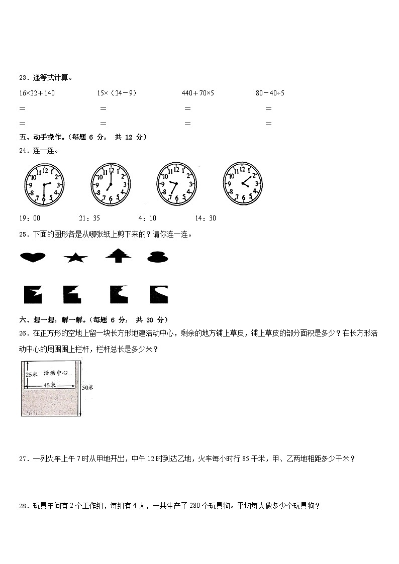 2022-2023学年莎车县数学三下期末教学质量检测模拟试题含答案第3页
