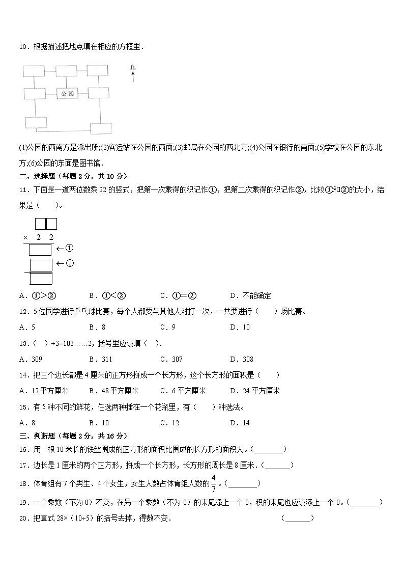 2022-2023学年营口市三下数学期末综合测试模拟试题含答案02