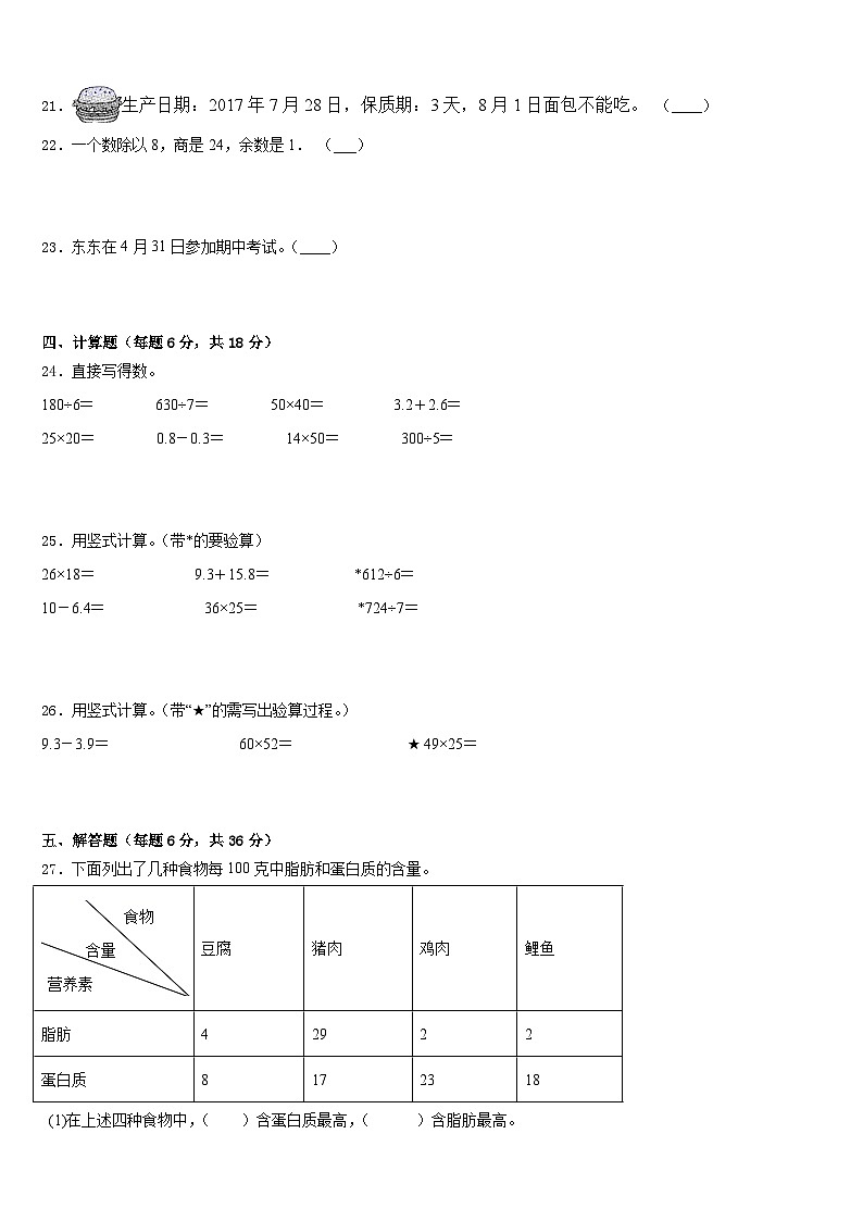 2022-2023学年营口市三下数学期末综合测试模拟试题含答案03